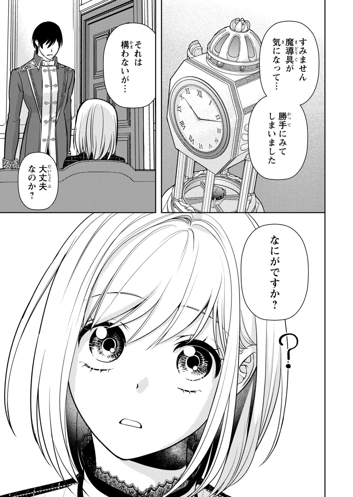 Boukun na Ane ni Suteraretara, Koushaku Kakka ni Hirowaremashita Chapter 9 7ページ
