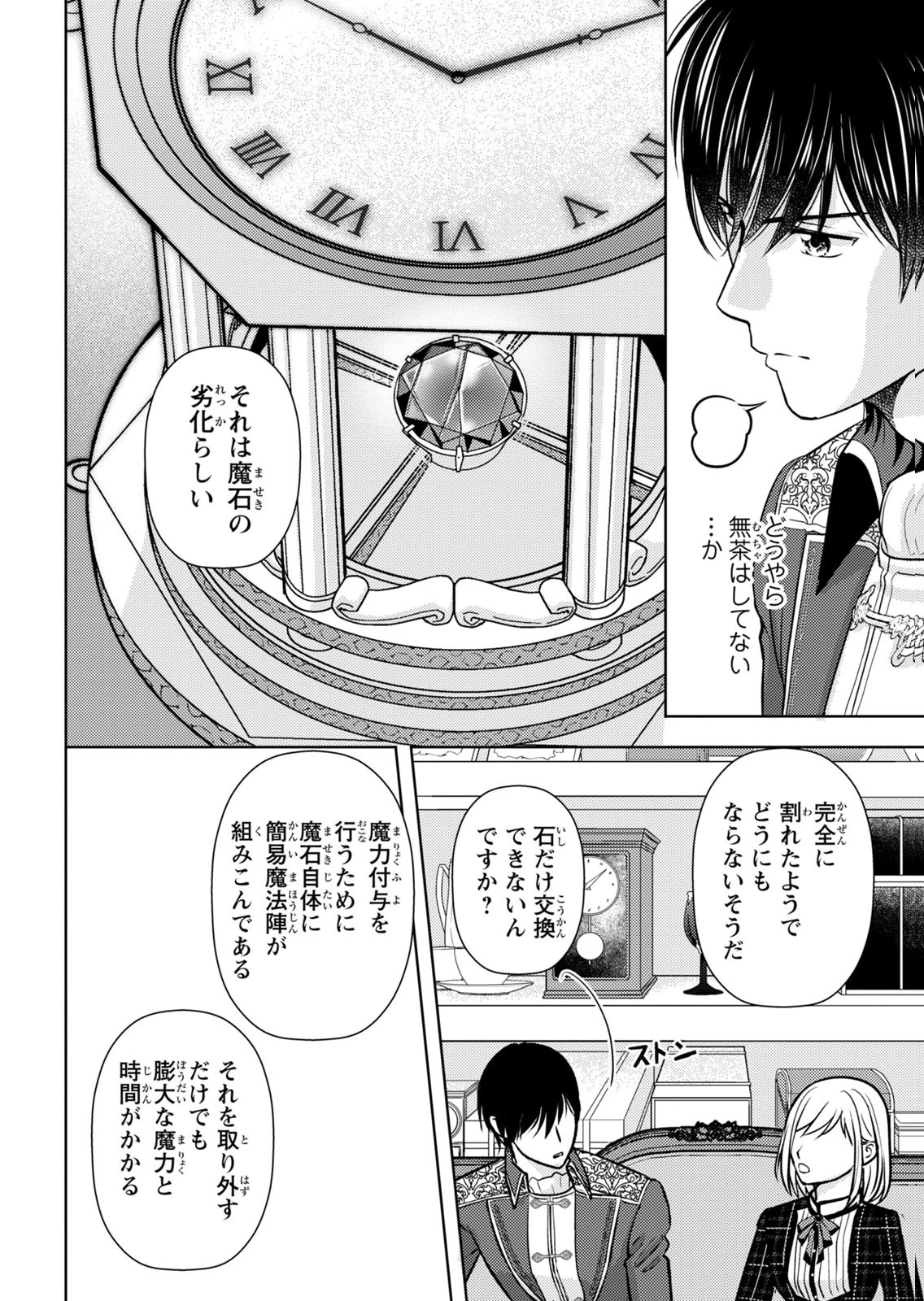 Boukun na Ane ni Suteraretara, Koushaku Kakka ni Hirowaremashita Chapter 9 8ページ
