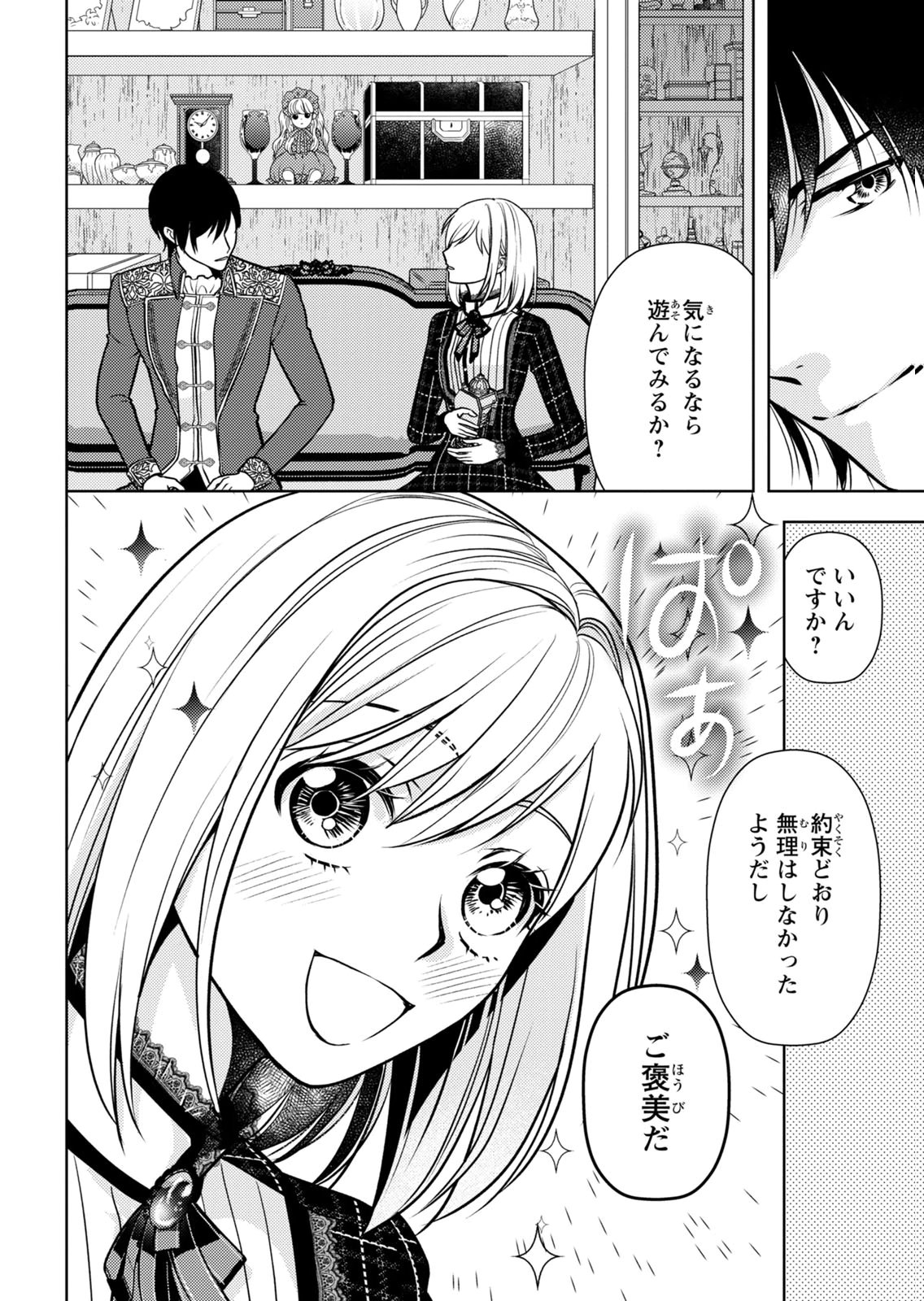 Boukun na Ane ni Suteraretara, Koushaku Kakka ni Hirowaremashita Chapter 9 10ページ