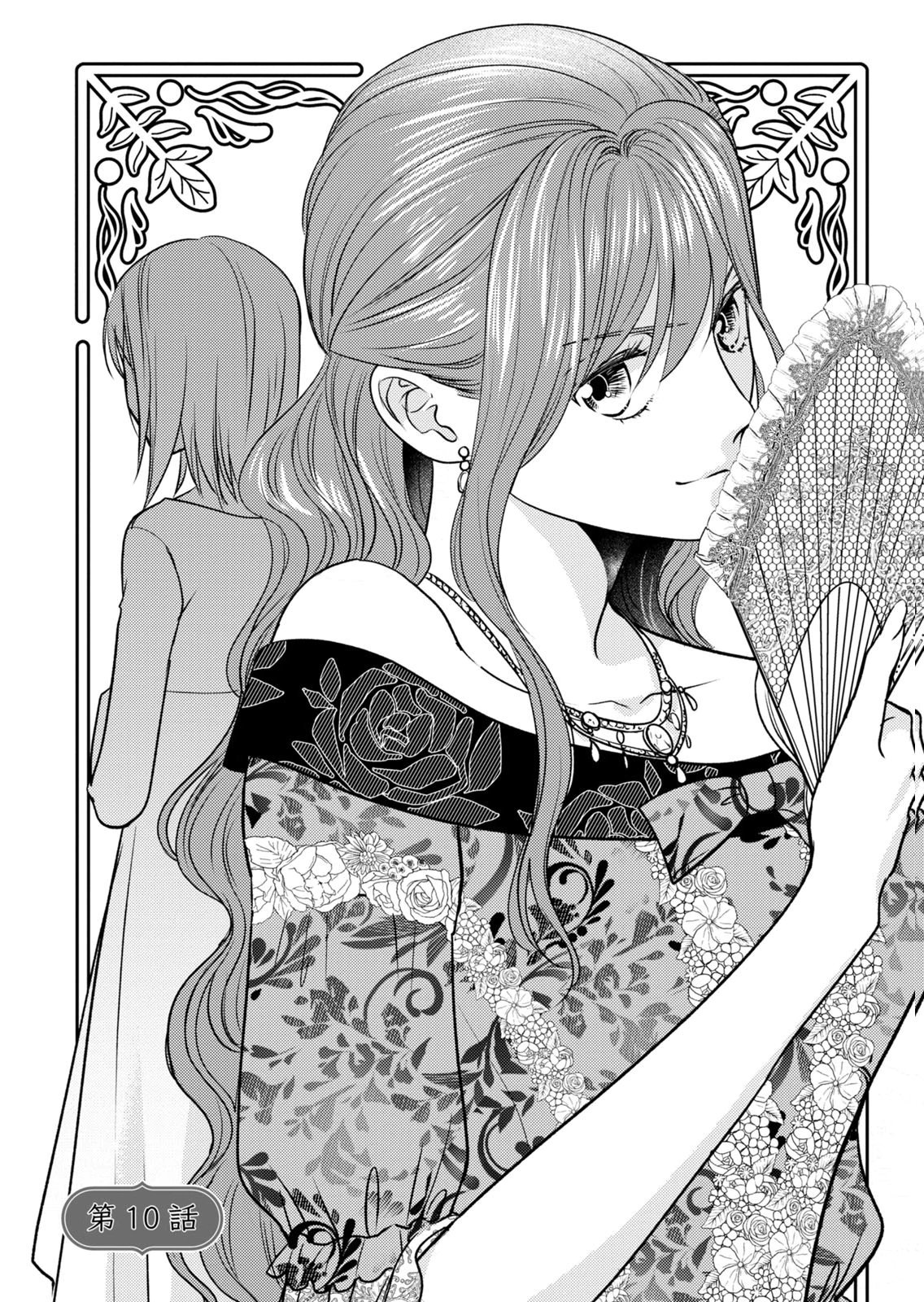 Boukun na Ane ni Suteraretara, Koushaku Kakka ni Hirowaremashita Chapter 10 1ページ