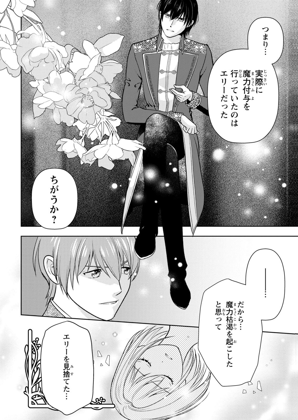 Boukun na Ane ni Suteraretara, Koushaku Kakka ni Hirowaremashita Chapter 10 2ページ
