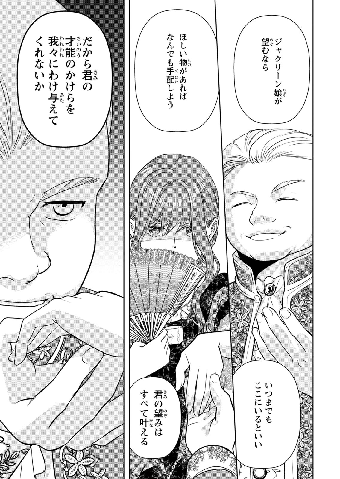 Boukun na Ane ni Suteraretara, Koushaku Kakka ni Hirowaremashita Chapter 10 11ページ