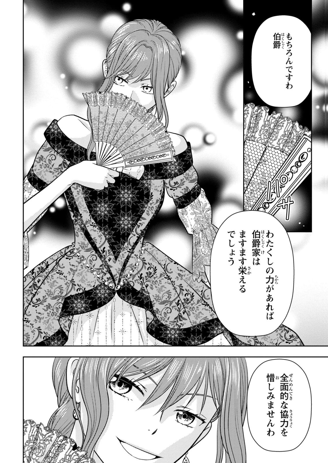 Boukun na Ane ni Suteraretara, Koushaku Kakka ni Hirowaremashita Chapter 10 12ページ
