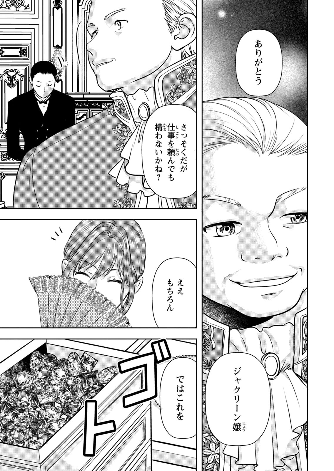 Boukun na Ane ni Suteraretara, Koushaku Kakka ni Hirowaremashita Chapter 10 13ページ
