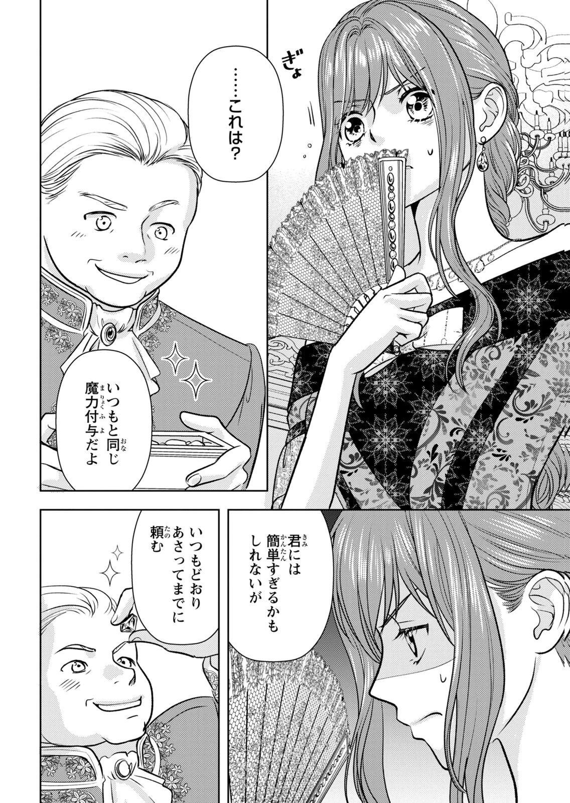 Boukun na Ane ni Suteraretara, Koushaku Kakka ni Hirowaremashita Chapter 10 14ページ
