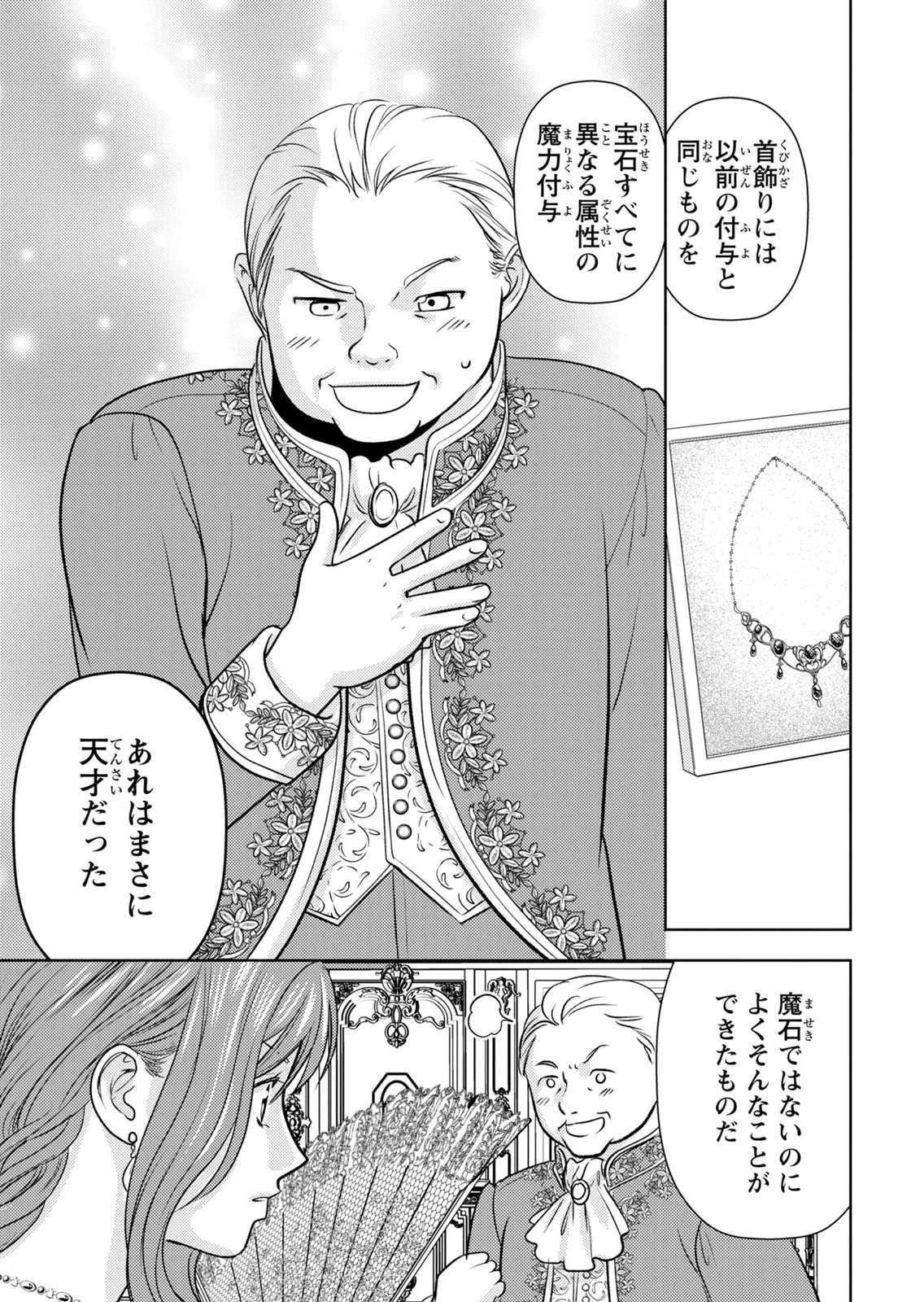 Boukun na Ane ni Suteraretara, Koushaku Kakka ni Hirowaremashita Chapter 10 15ページ