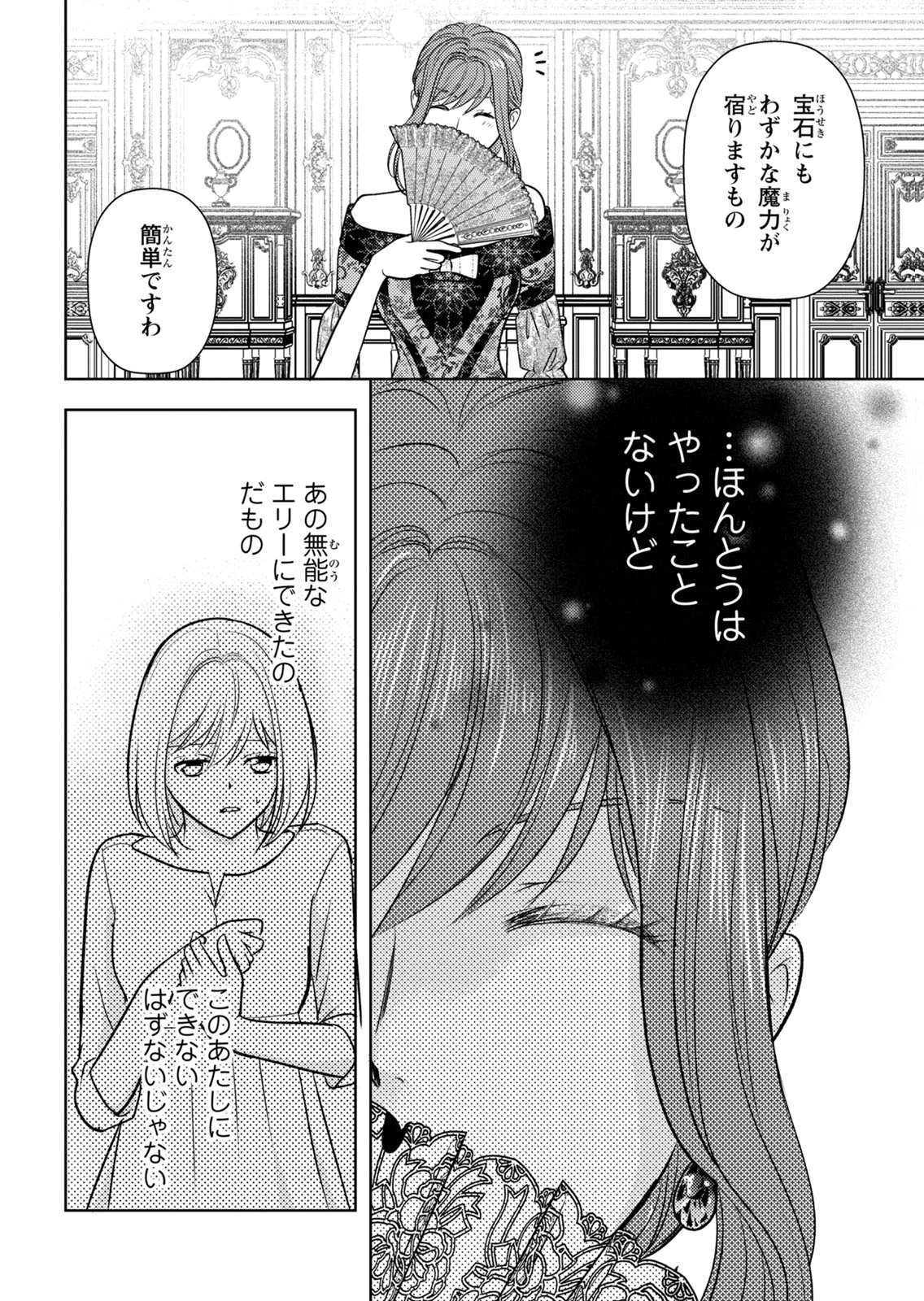 Boukun na Ane ni Suteraretara, Koushaku Kakka ni Hirowaremashita Chapter 10 16ページ