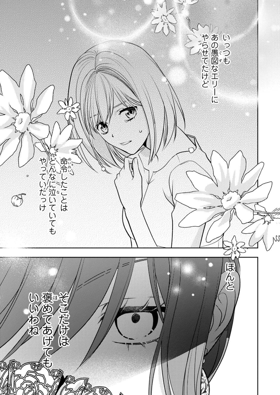 Boukun na Ane ni Suteraretara, Koushaku Kakka ni Hirowaremashita Chapter 10 17ページ