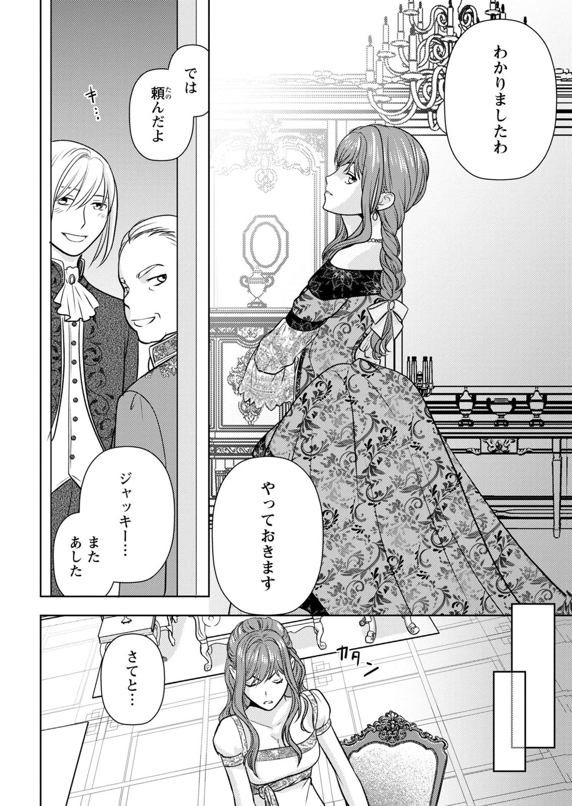 Boukun na Ane ni Suteraretara, Koushaku Kakka ni Hirowaremashita Chapter 10 18ページ