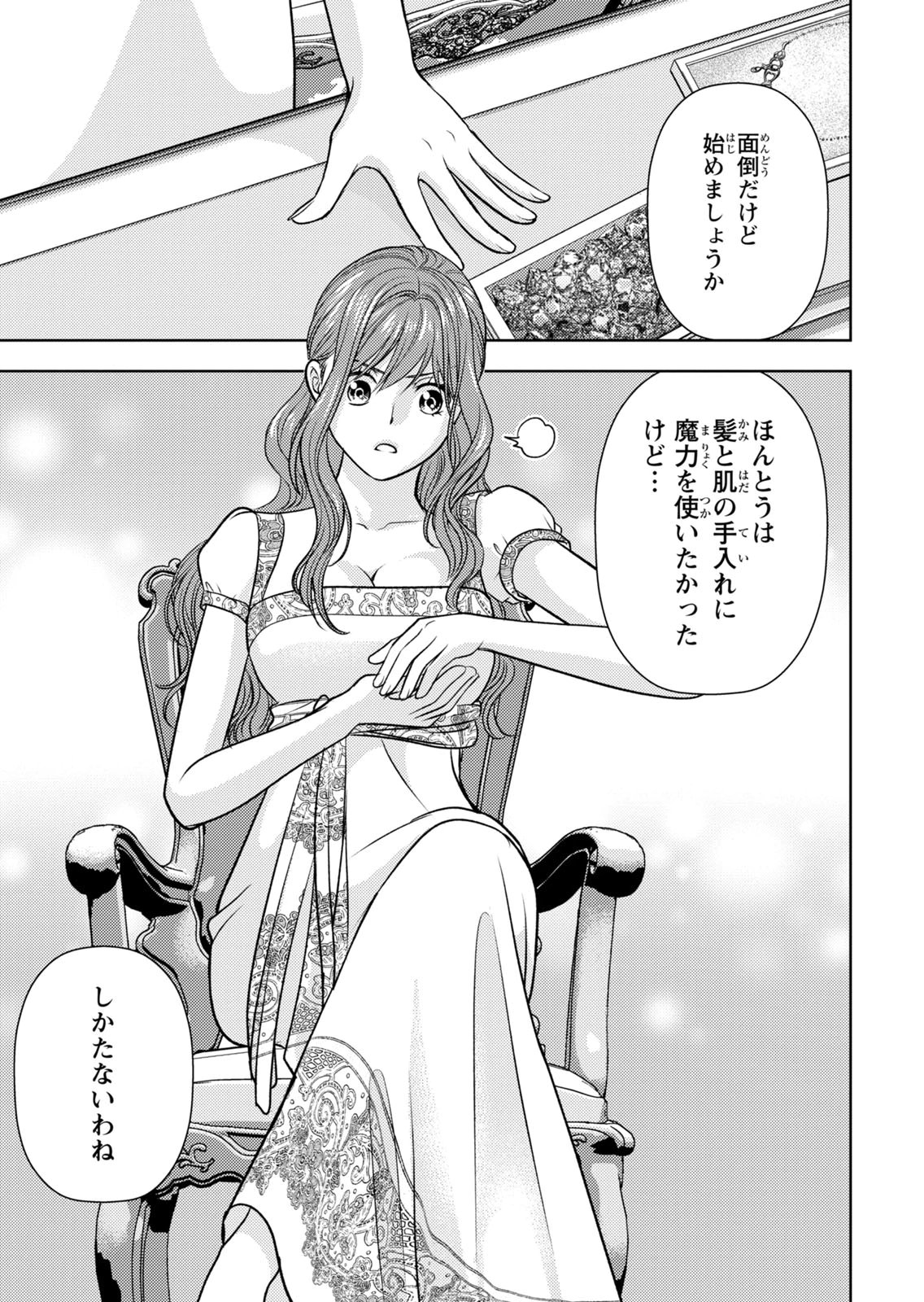 Boukun na Ane ni Suteraretara, Koushaku Kakka ni Hirowaremashita Chapter 10 19ページ