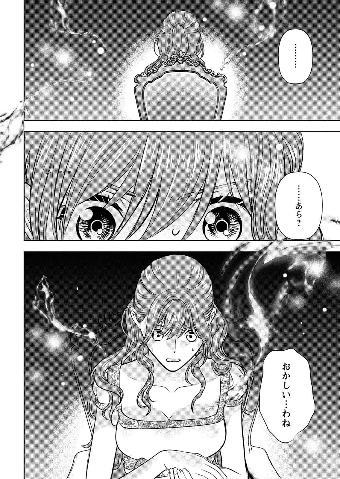Boukun na Ane ni Suteraretara, Koushaku Kakka ni Hirowaremashita Chapter 10 20ページ