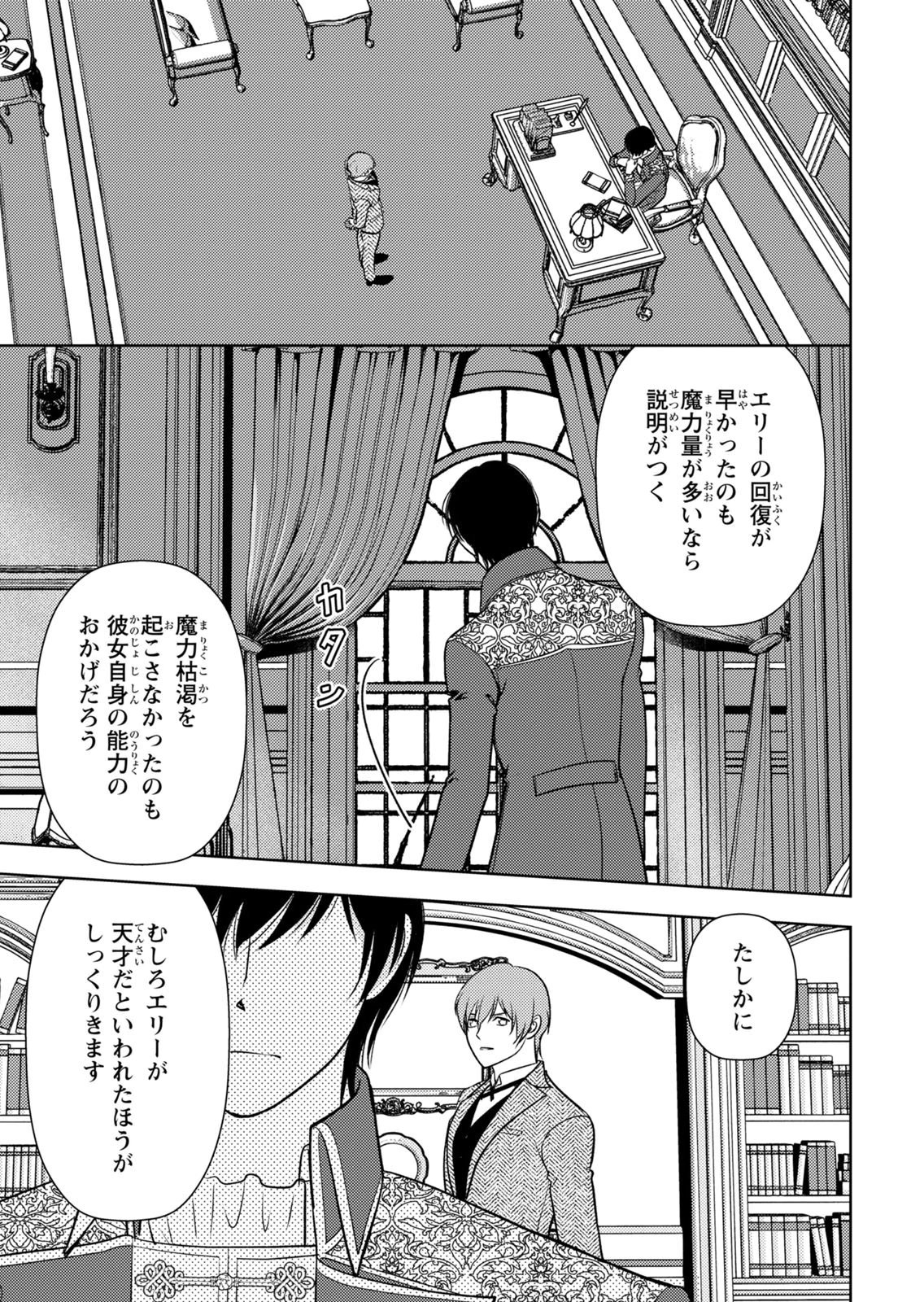 Boukun na Ane ni Suteraretara, Koushaku Kakka ni Hirowaremashita Chapter 10 3ページ