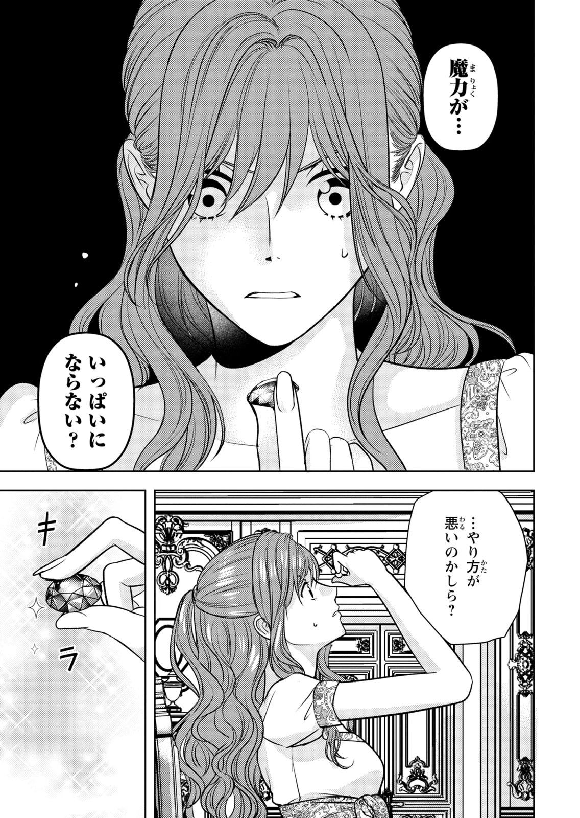 Boukun na Ane ni Suteraretara, Koushaku Kakka ni Hirowaremashita Chapter 10 21ページ