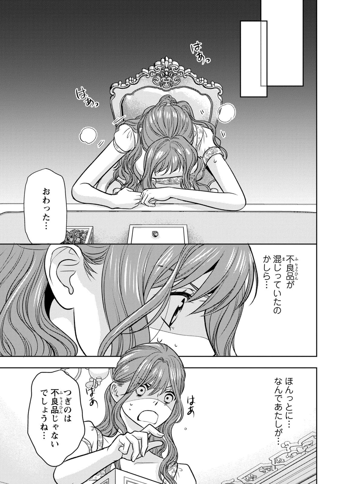 Boukun na Ane ni Suteraretara, Koushaku Kakka ni Hirowaremashita Chapter 10 23ページ