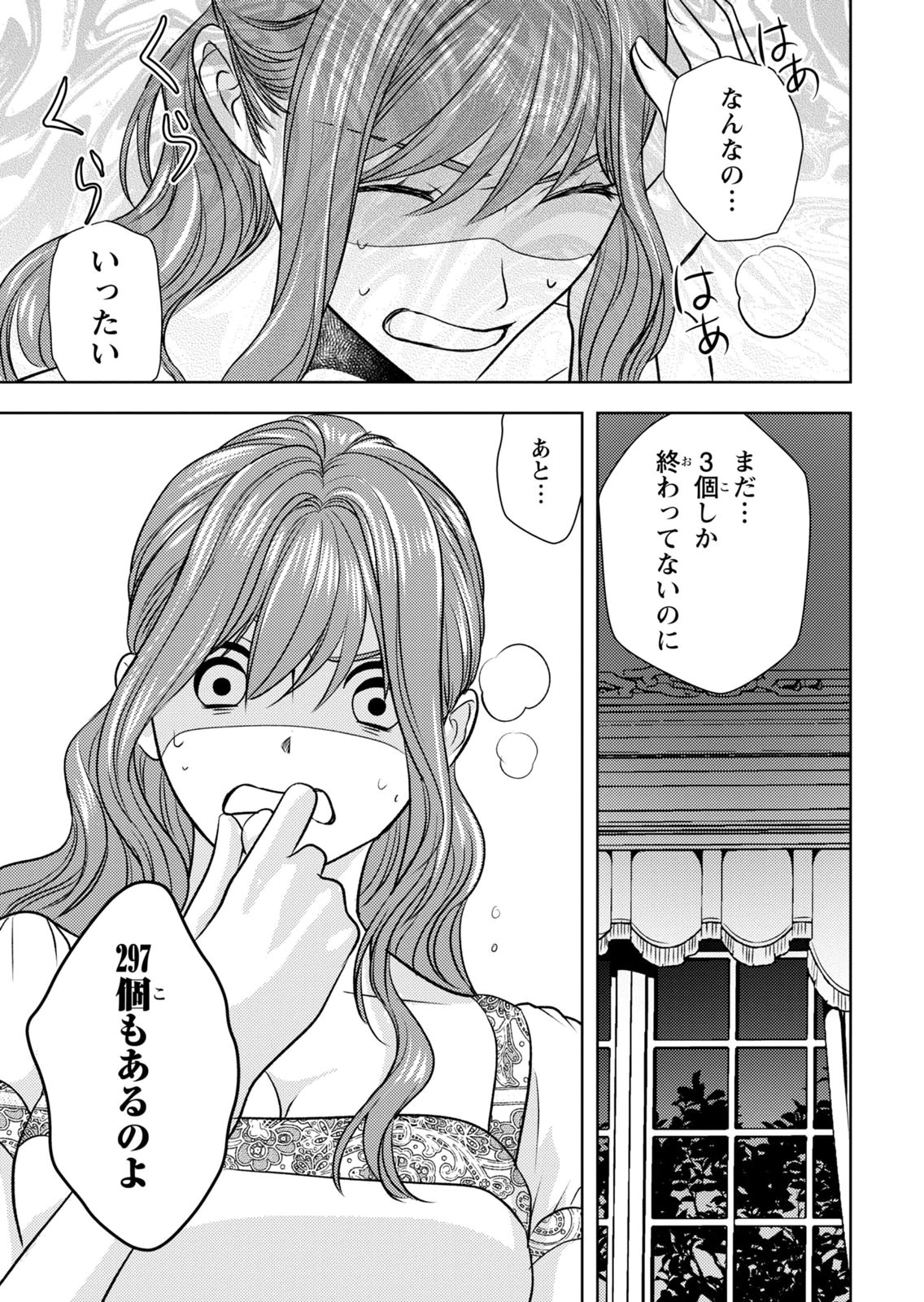 Boukun na Ane ni Suteraretara, Koushaku Kakka ni Hirowaremashita Chapter 10 25ページ