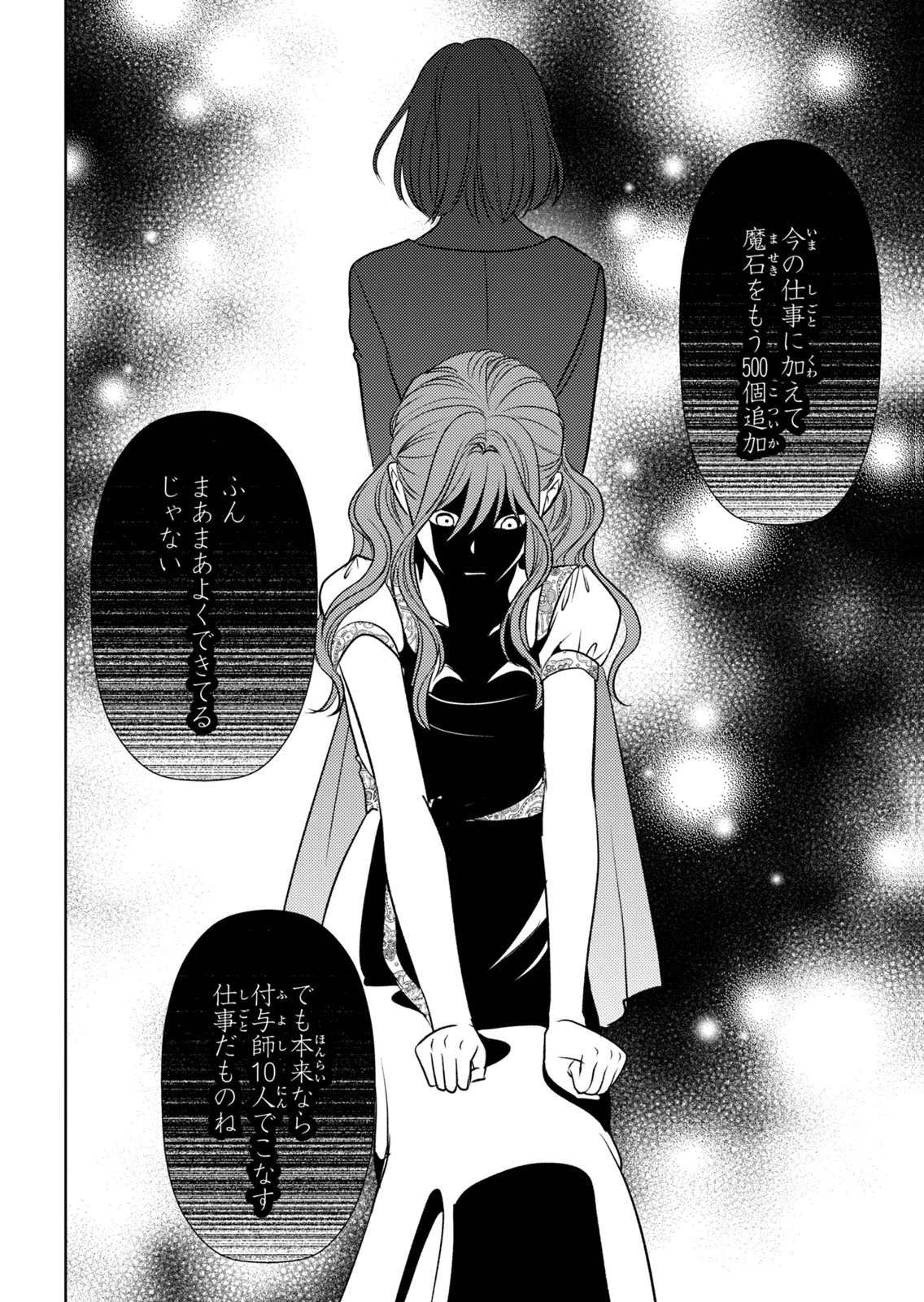 Boukun na Ane ni Suteraretara, Koushaku Kakka ni Hirowaremashita Chapter 10 26ページ