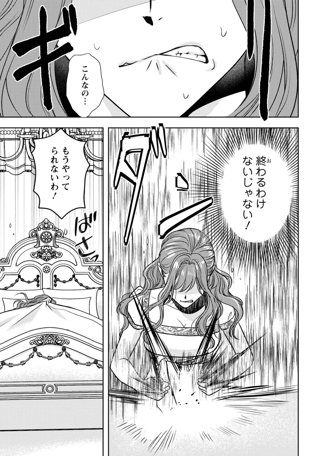 Boukun na Ane ni Suteraretara, Koushaku Kakka ni Hirowaremashita Chapter 10 27ページ