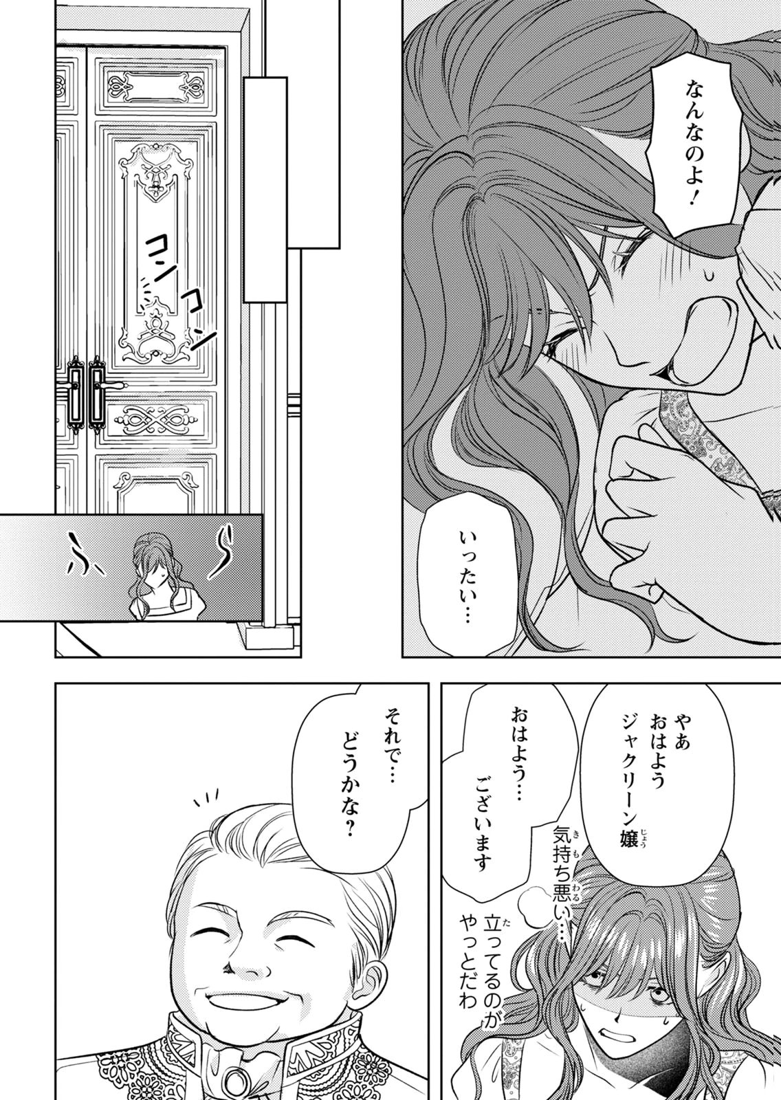 Boukun na Ane ni Suteraretara, Koushaku Kakka ni Hirowaremashita Chapter 10 28ページ