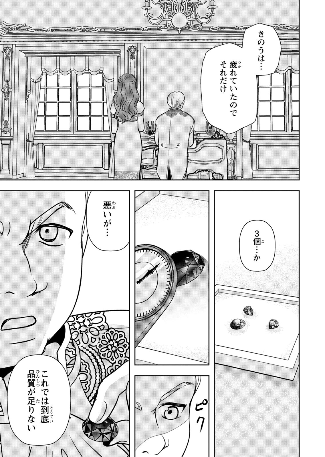 Boukun na Ane ni Suteraretara, Koushaku Kakka ni Hirowaremashita Chapter 10 29ページ