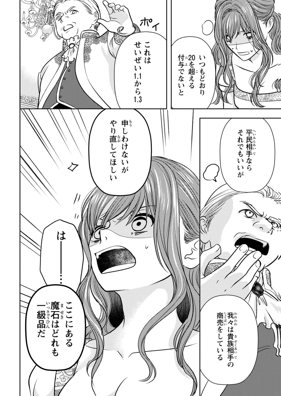 Boukun na Ane ni Suteraretara, Koushaku Kakka ni Hirowaremashita Chapter 10 30ページ
