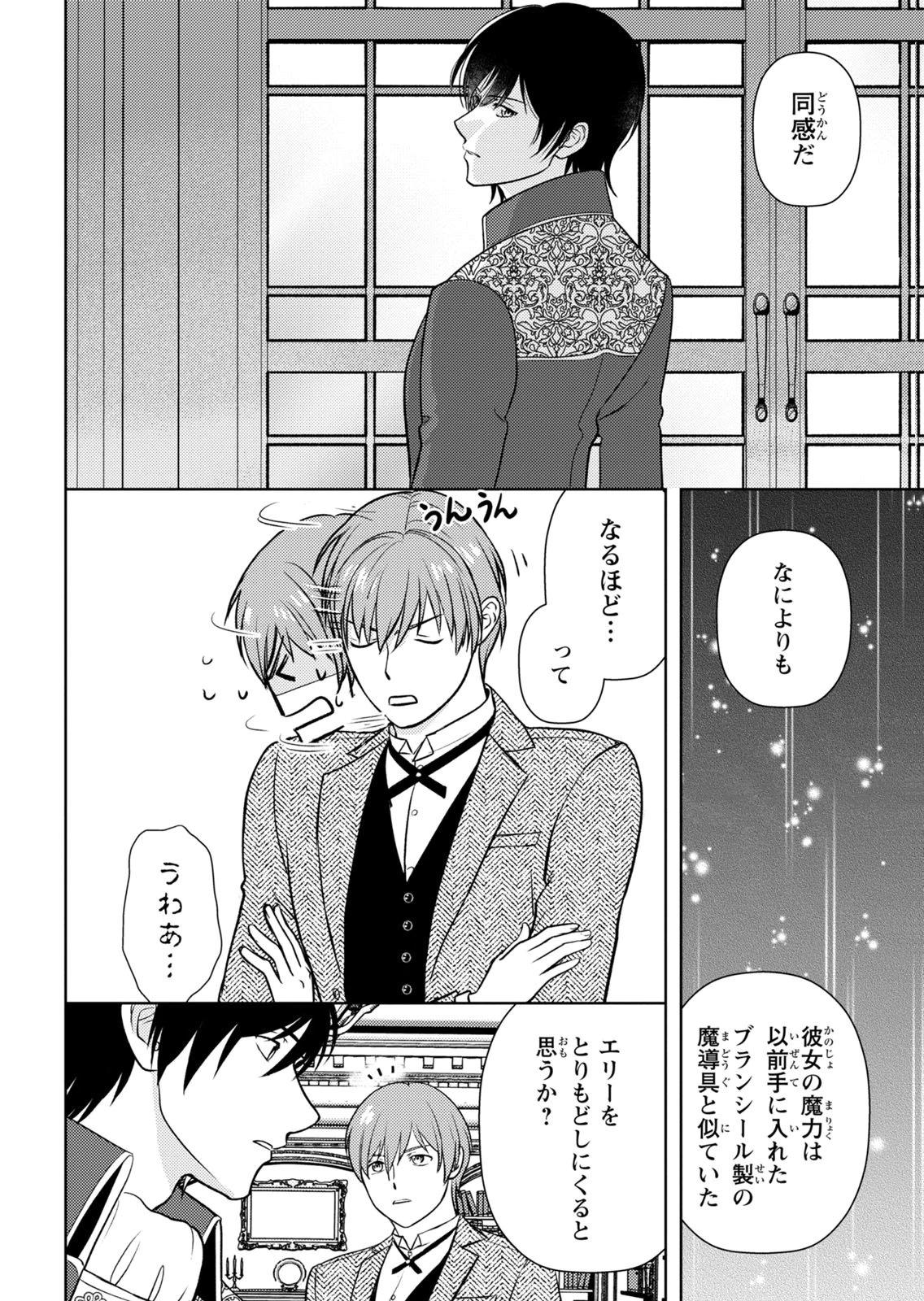 Boukun na Ane ni Suteraretara, Koushaku Kakka ni Hirowaremashita Chapter 10 4ページ