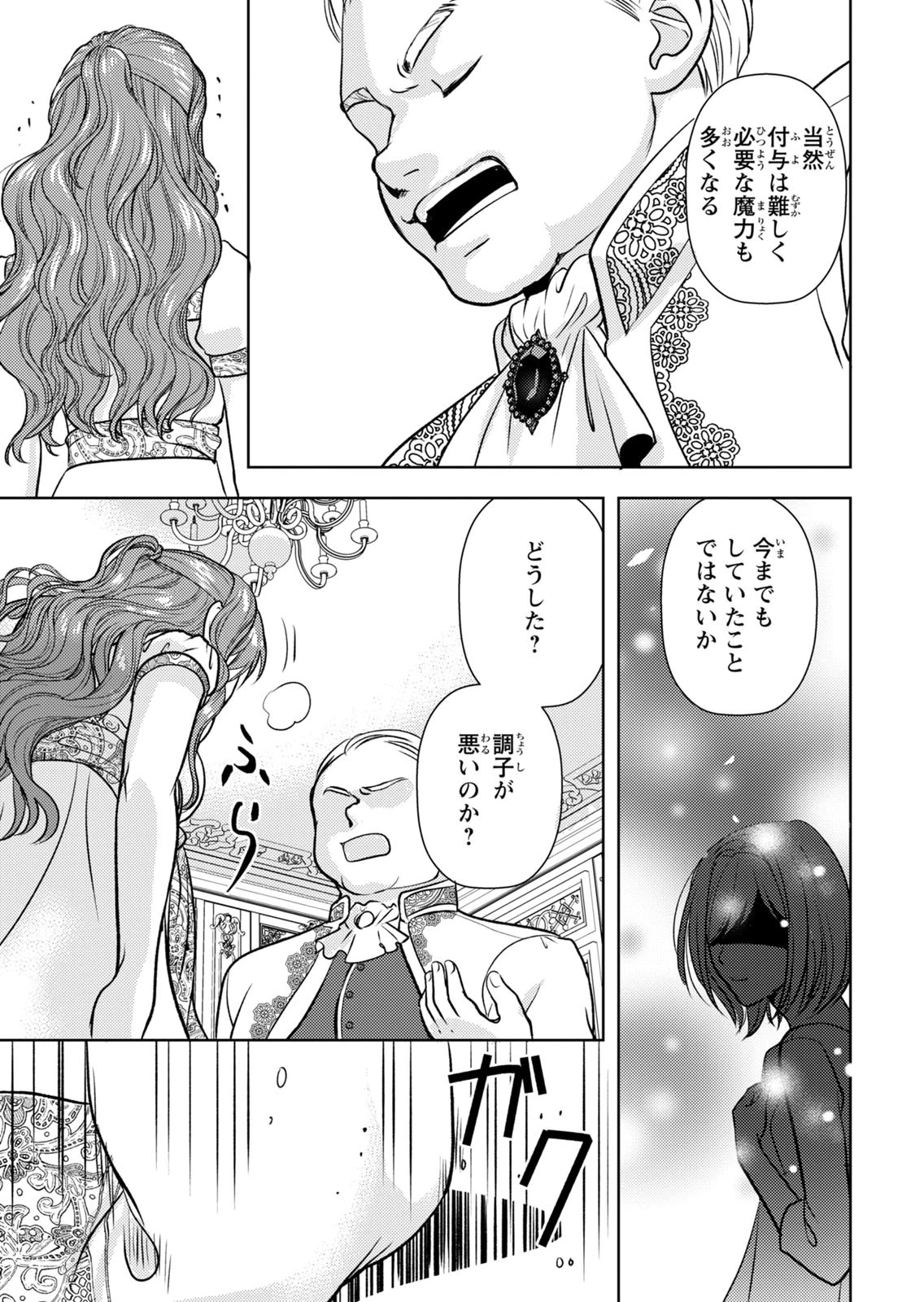 Boukun na Ane ni Suteraretara, Koushaku Kakka ni Hirowaremashita Chapter 10 31ページ