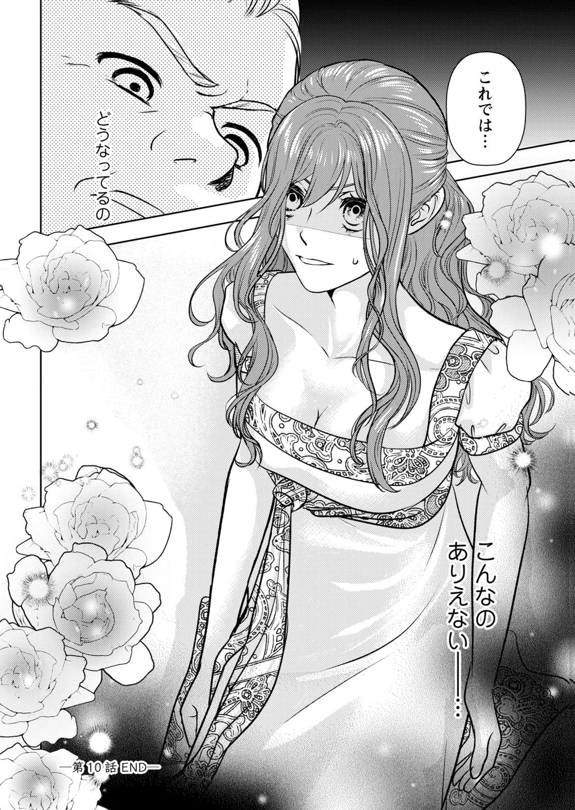 Boukun na Ane ni Suteraretara, Koushaku Kakka ni Hirowaremashita Chapter 10 32ページ