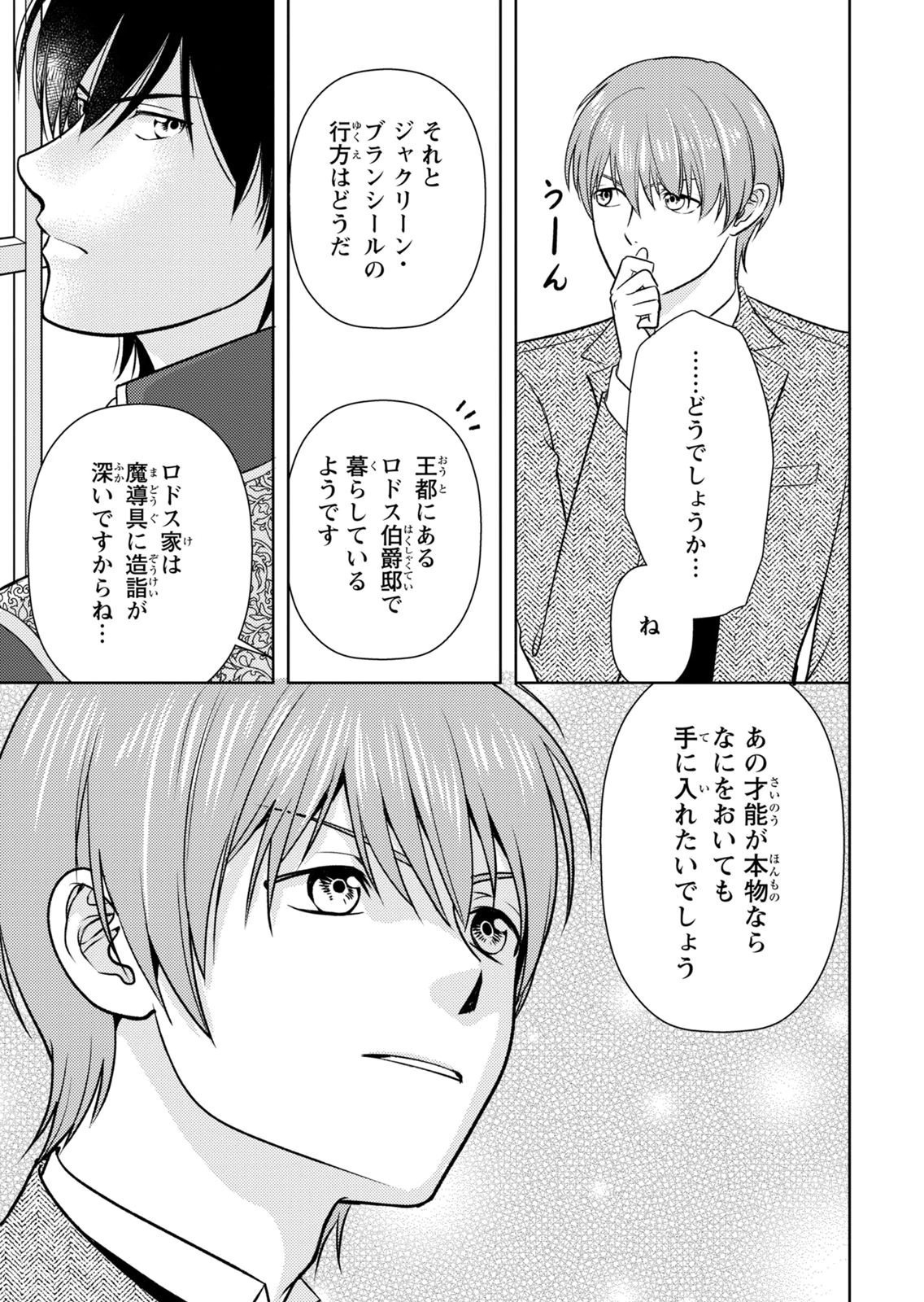 Boukun na Ane ni Suteraretara, Koushaku Kakka ni Hirowaremashita Chapter 10 5ページ