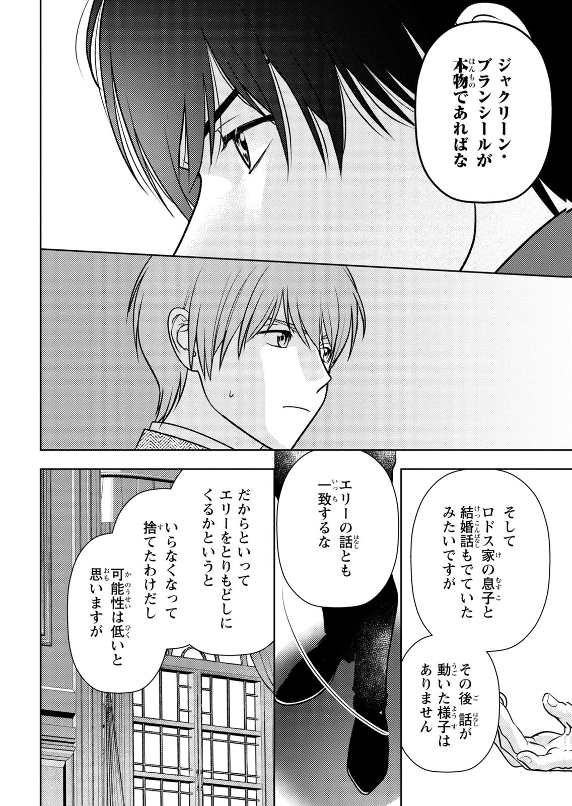 Boukun na Ane ni Suteraretara, Koushaku Kakka ni Hirowaremashita Chapter 10 6ページ