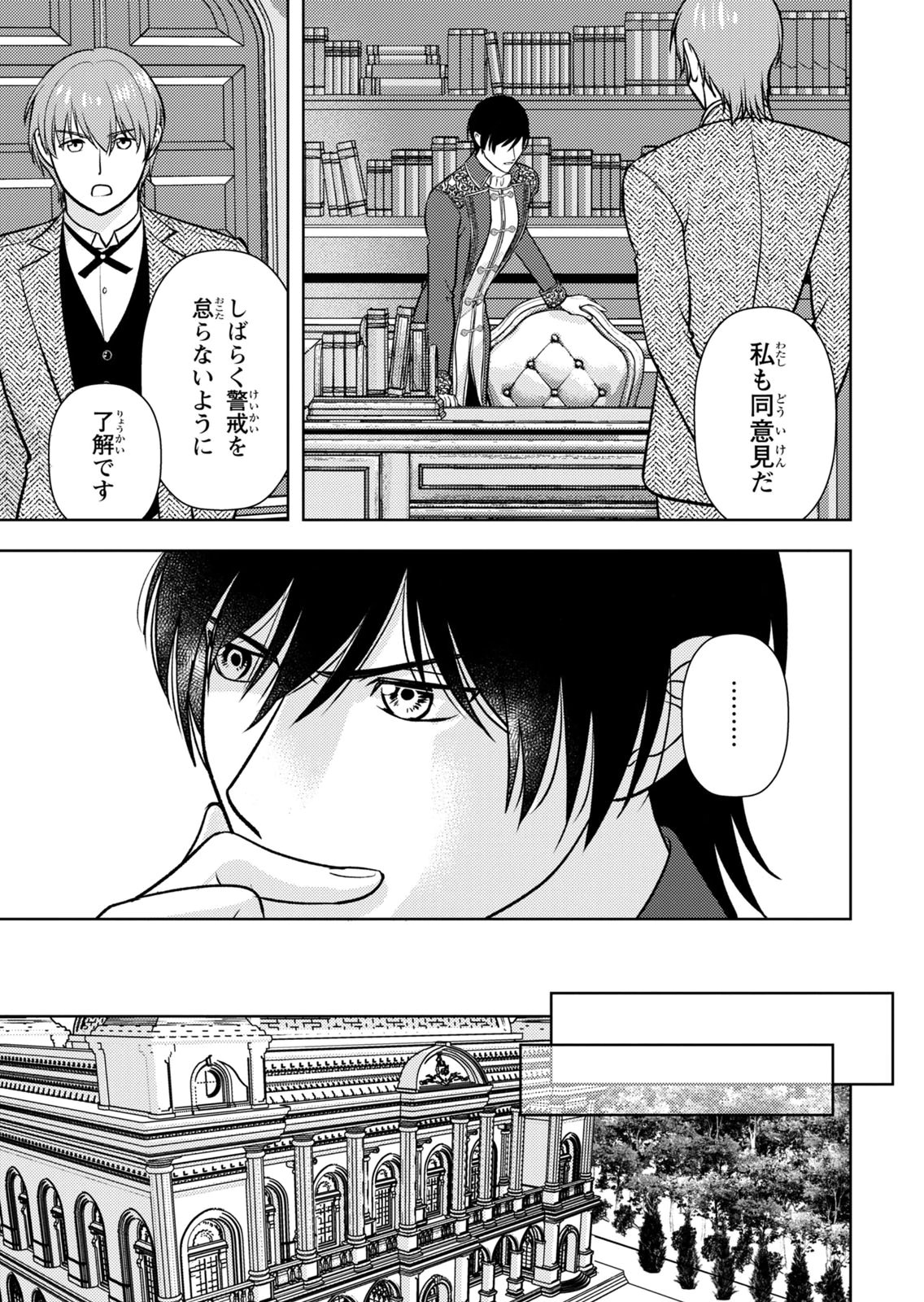 Boukun na Ane ni Suteraretara, Koushaku Kakka ni Hirowaremashita Chapter 10 7ページ