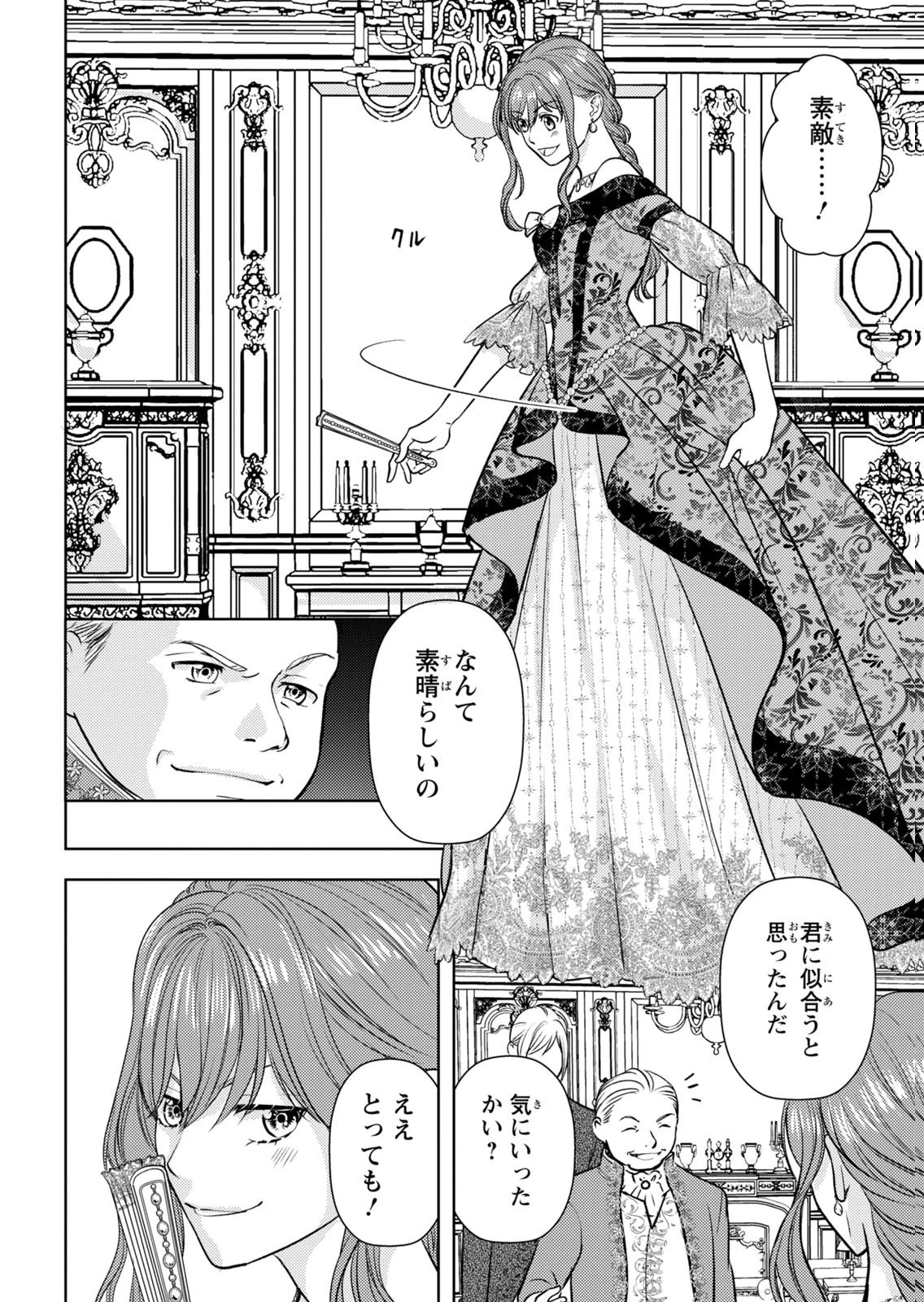 Boukun na Ane ni Suteraretara, Koushaku Kakka ni Hirowaremashita Chapter 10 8ページ