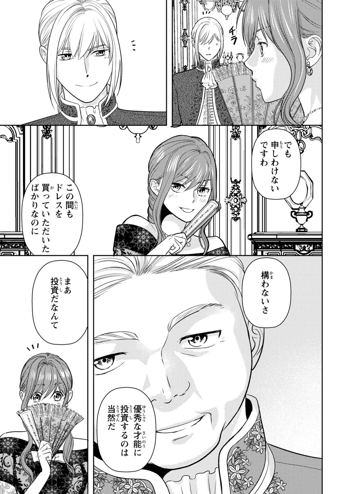 Boukun na Ane ni Suteraretara, Koushaku Kakka ni Hirowaremashita Chapter 10 9ページ