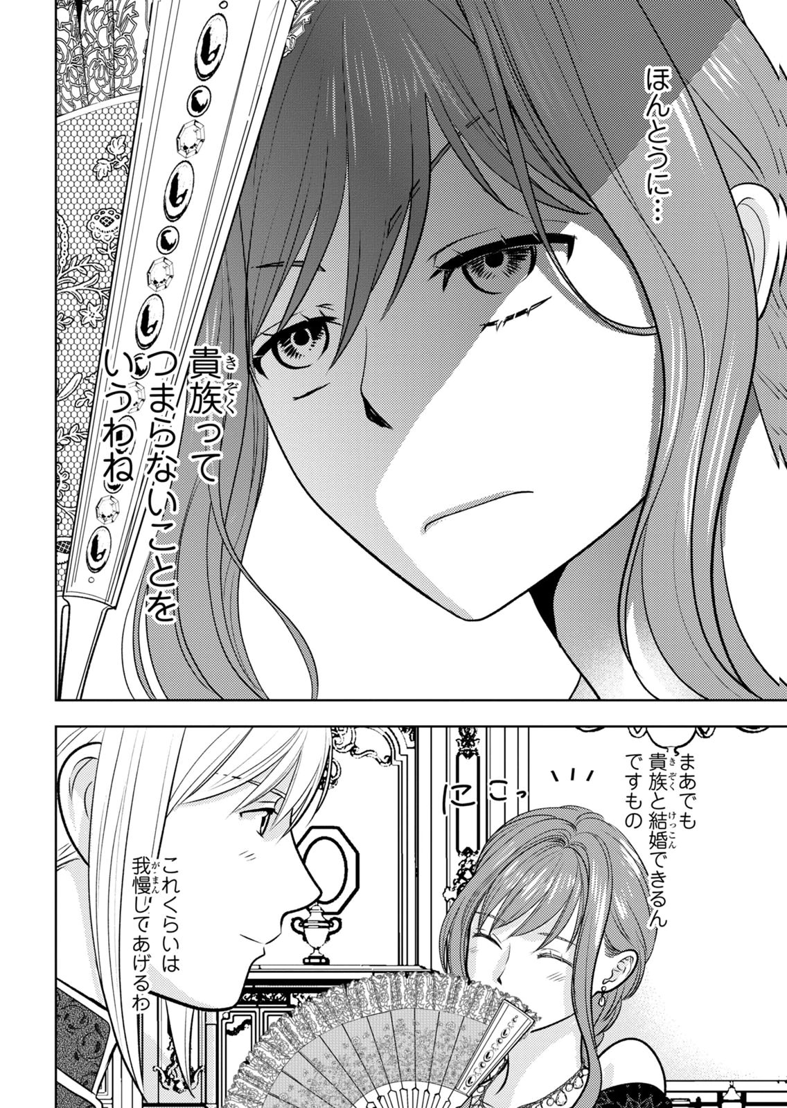 Boukun na Ane ni Suteraretara, Koushaku Kakka ni Hirowaremashita Chapter 10 10ページ