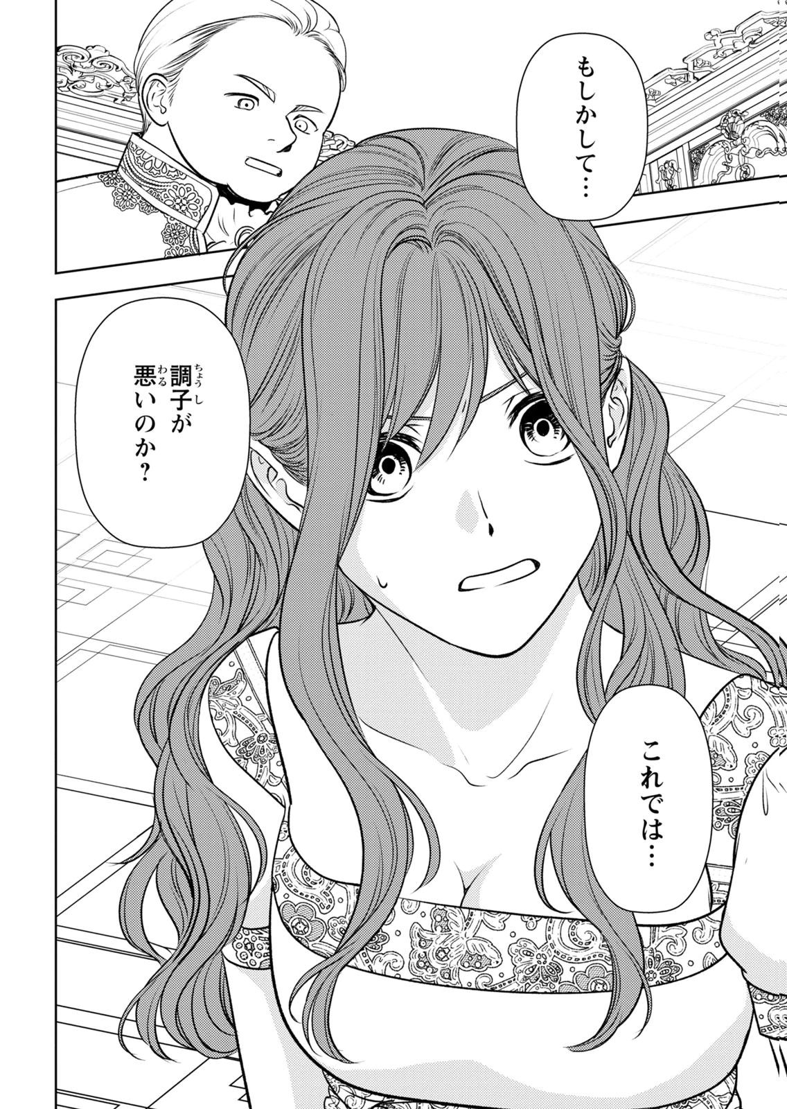 Boukun na Ane ni Suteraretara, Koushaku Kakka ni Hirowaremashita Chapter 11 2ページ