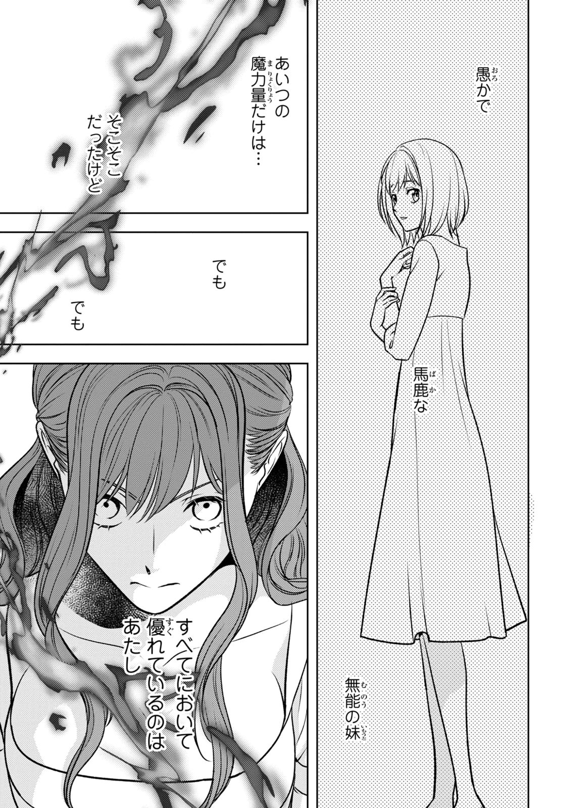 Boukun na Ane ni Suteraretara, Koushaku Kakka ni Hirowaremashita Chapter 11 11ページ