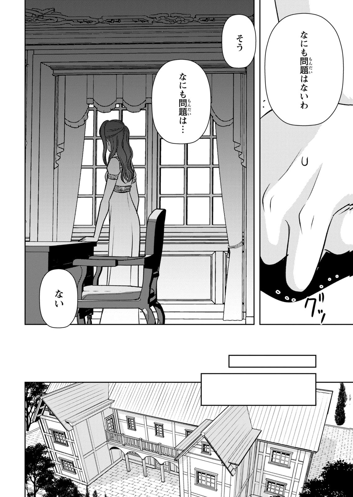 Boukun na Ane ni Suteraretara, Koushaku Kakka ni Hirowaremashita Chapter 11 12ページ