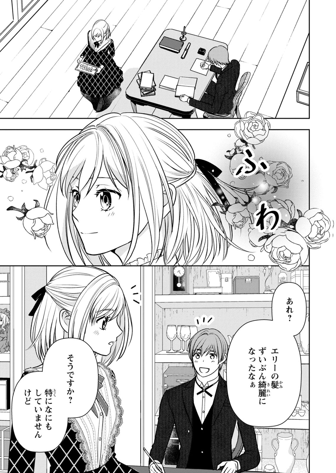 Boukun na Ane ni Suteraretara, Koushaku Kakka ni Hirowaremashita Chapter 11 13ページ