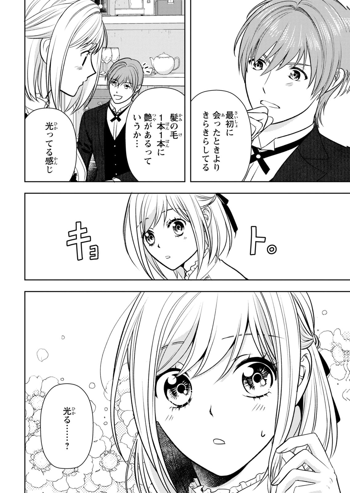 Boukun na Ane ni Suteraretara, Koushaku Kakka ni Hirowaremashita Chapter 11 14ページ