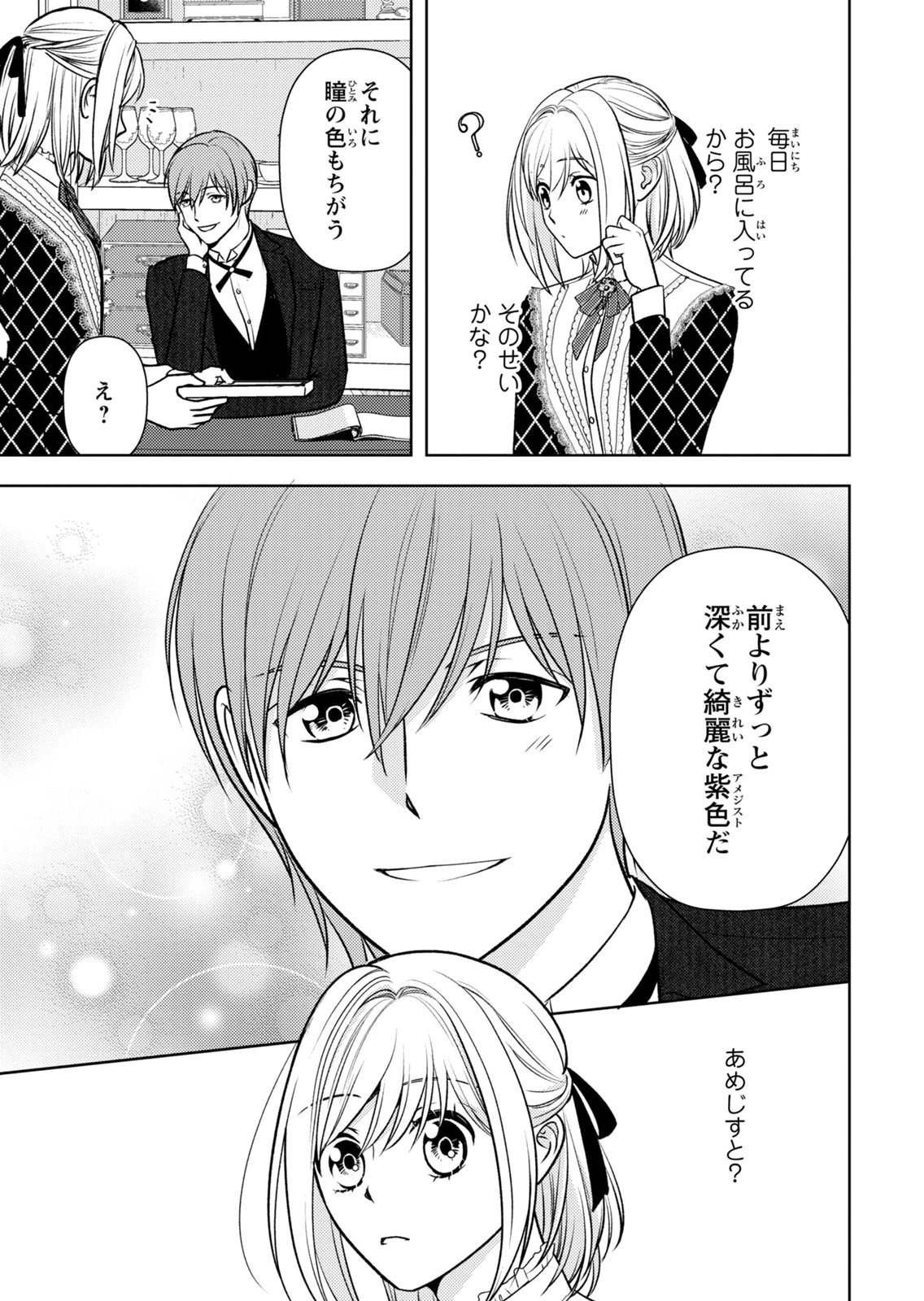 Boukun na Ane ni Suteraretara, Koushaku Kakka ni Hirowaremashita Chapter 11 15ページ