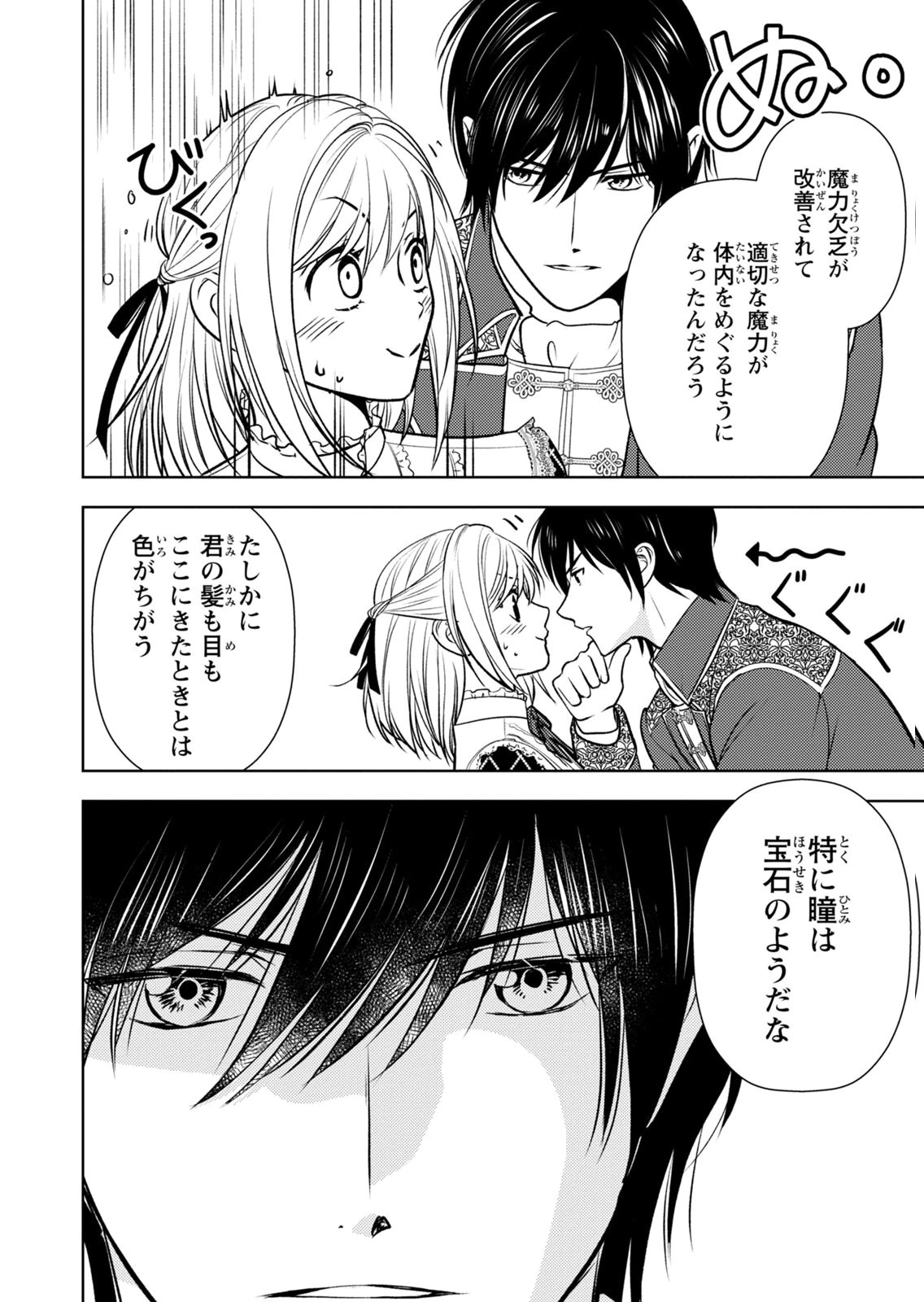 Boukun na Ane ni Suteraretara, Koushaku Kakka ni Hirowaremashita Chapter 11 16ページ