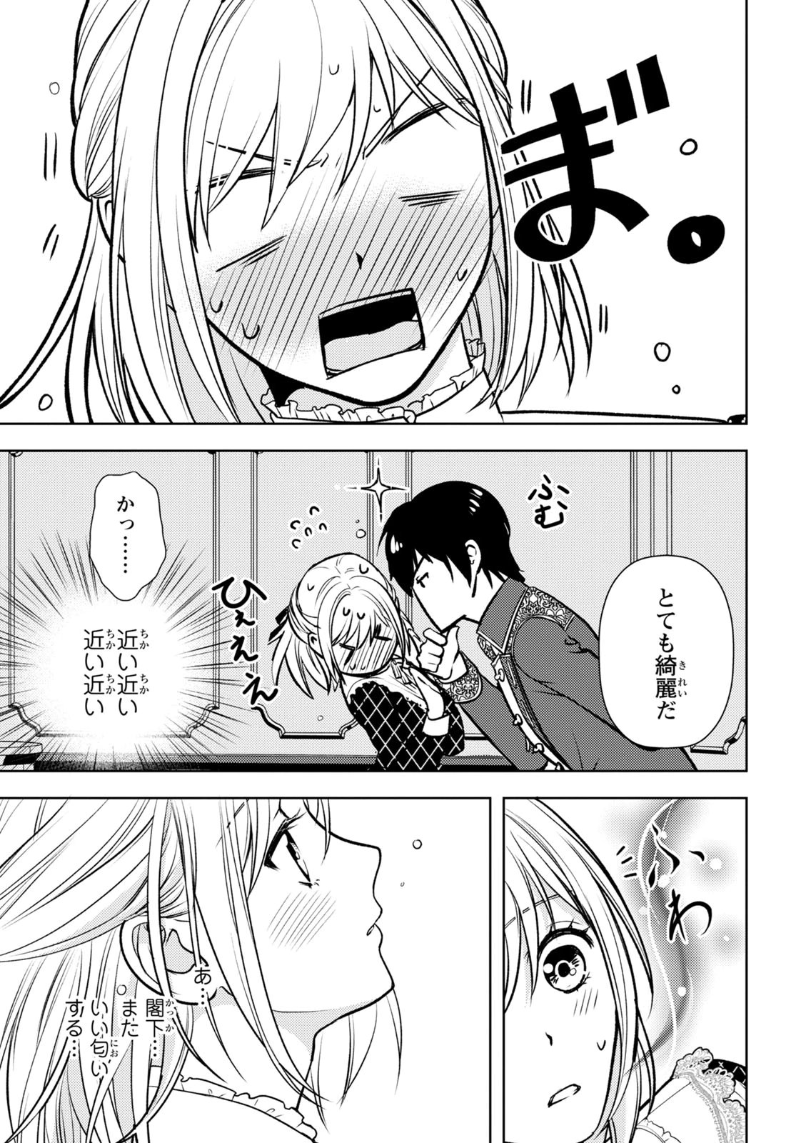 Boukun na Ane ni Suteraretara, Koushaku Kakka ni Hirowaremashita Chapter 11 17ページ