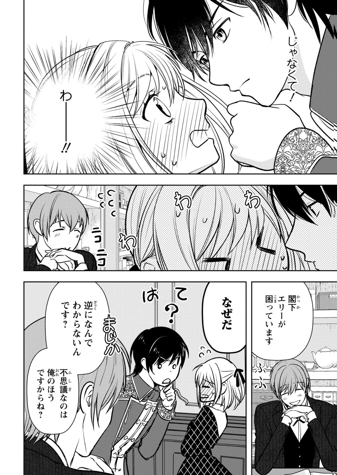 Boukun na Ane ni Suteraretara, Koushaku Kakka ni Hirowaremashita Chapter 11 18ページ