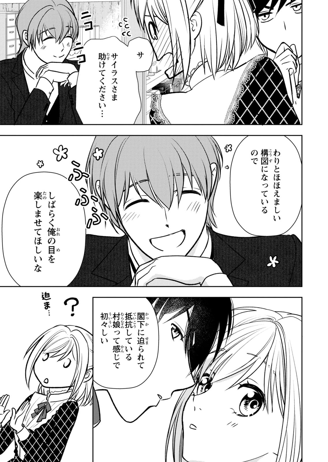 Boukun na Ane ni Suteraretara, Koushaku Kakka ni Hirowaremashita Chapter 11 19ページ