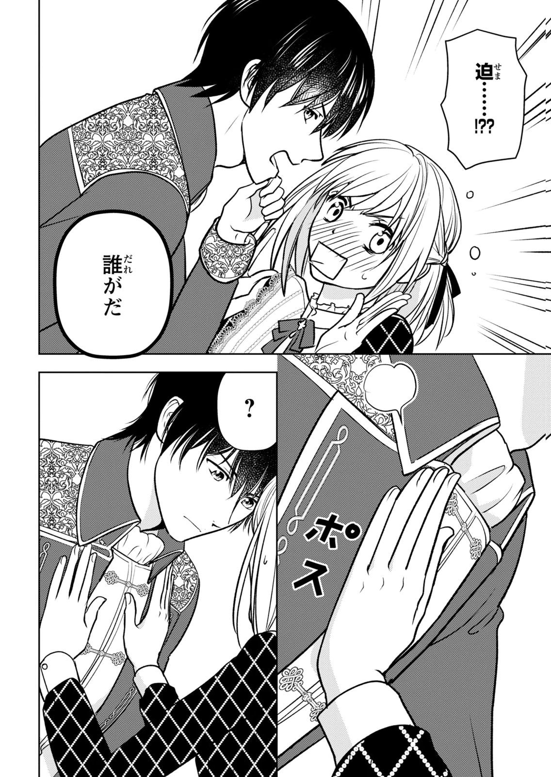 Boukun na Ane ni Suteraretara, Koushaku Kakka ni Hirowaremashita Chapter 11 20ページ