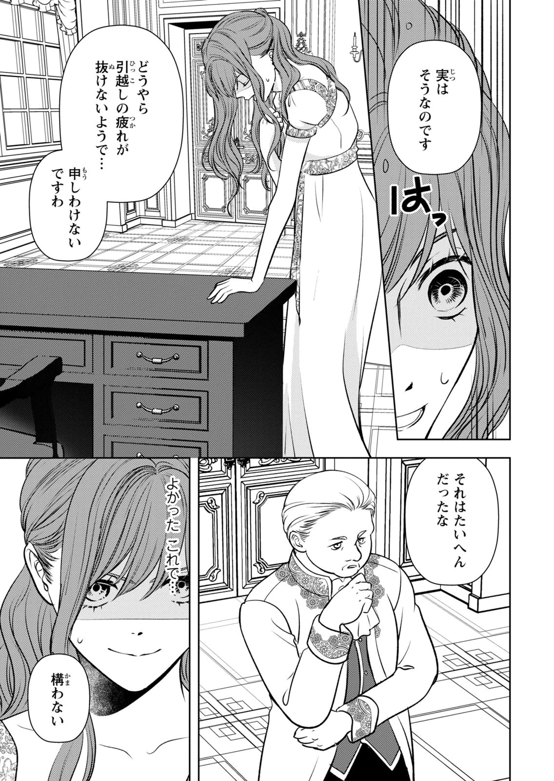 Boukun na Ane ni Suteraretara, Koushaku Kakka ni Hirowaremashita Chapter 11 3ページ