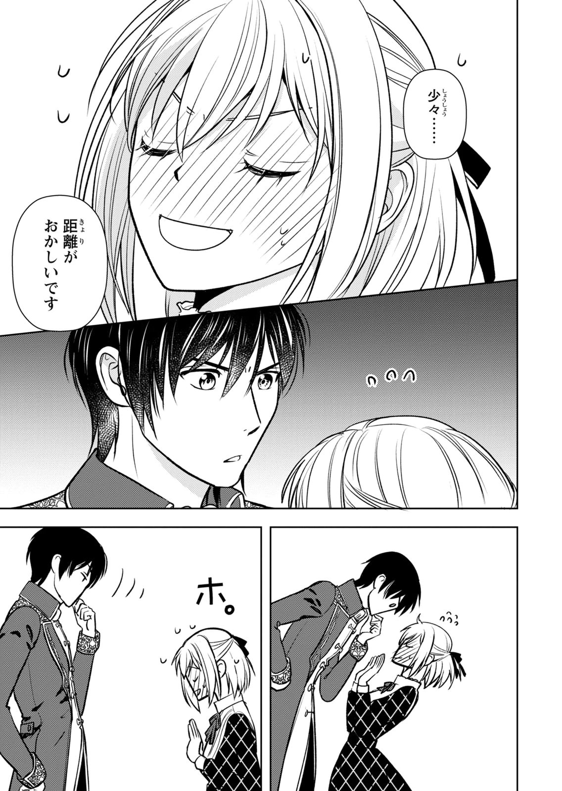 Boukun na Ane ni Suteraretara, Koushaku Kakka ni Hirowaremashita Chapter 11 21ページ