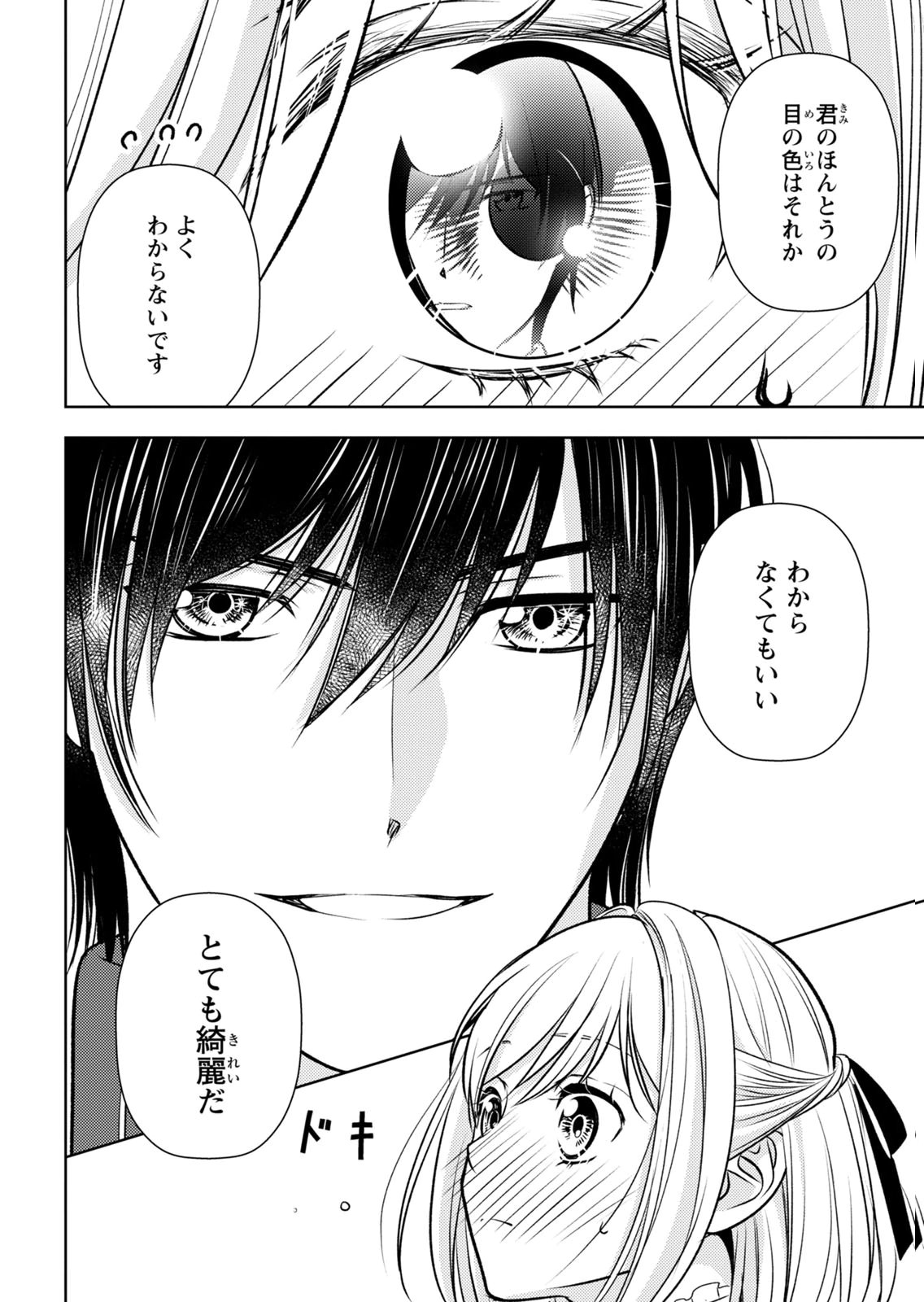 Boukun na Ane ni Suteraretara, Koushaku Kakka ni Hirowaremashita Chapter 11 22ページ
