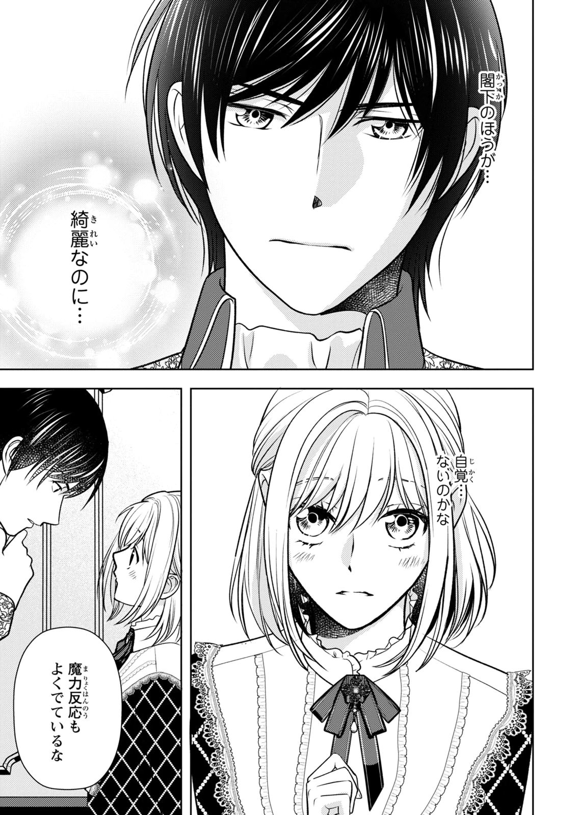 Boukun na Ane ni Suteraretara, Koushaku Kakka ni Hirowaremashita Chapter 11 23ページ