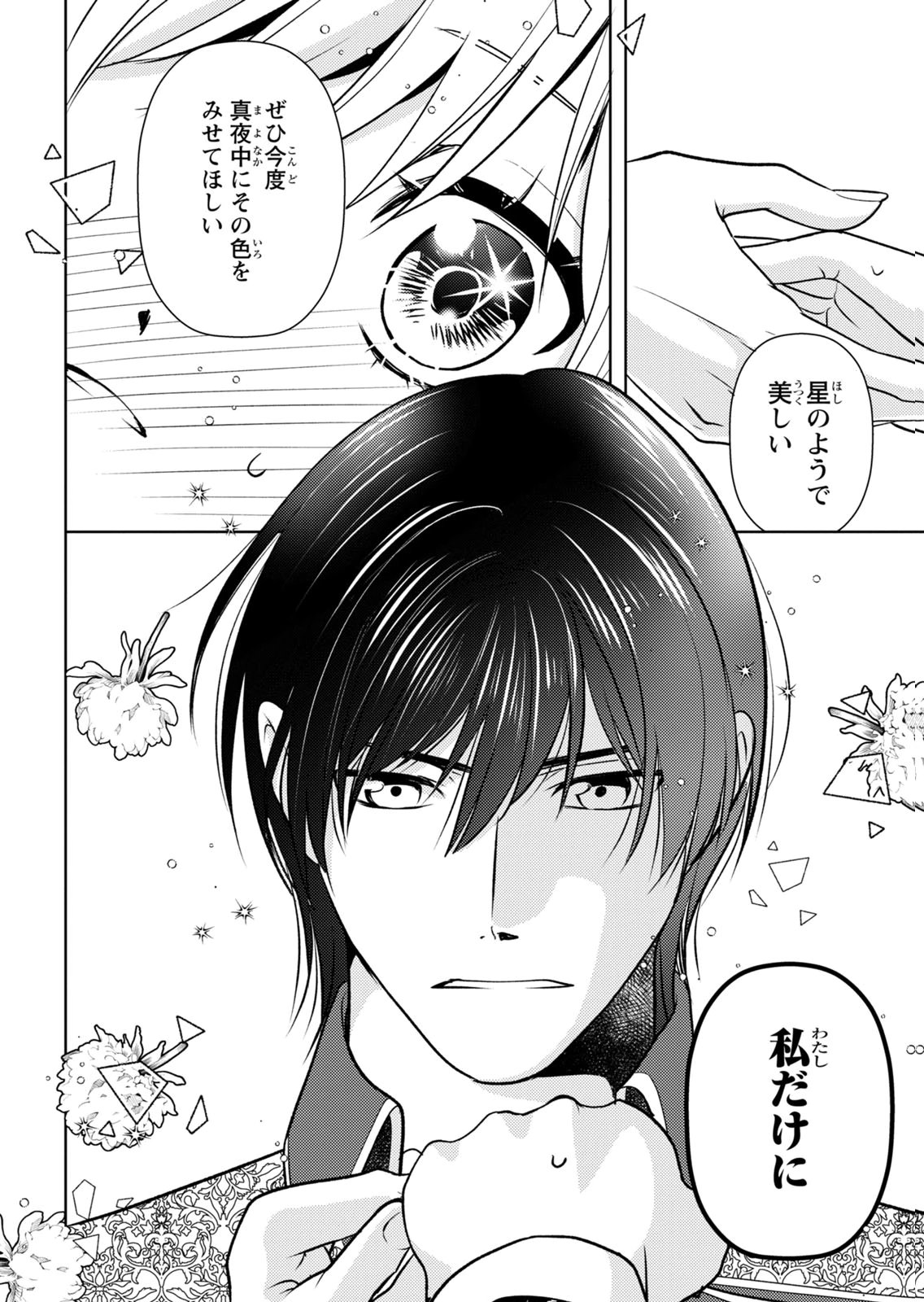 Boukun na Ane ni Suteraretara, Koushaku Kakka ni Hirowaremashita Chapter 11 24ページ