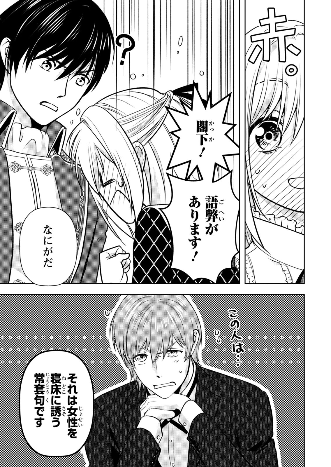 Boukun na Ane ni Suteraretara, Koushaku Kakka ni Hirowaremashita Chapter 11 25ページ